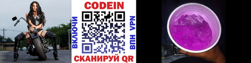 Кодеиновый сироп Lean напиток Lean (лин) купить наркотик Новосибирск