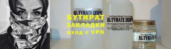 бутират Бородино